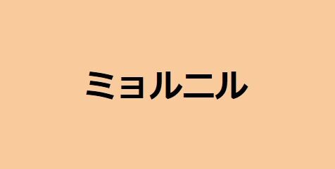 ミョルニルはどの施設のレベル上げたらいいんだ Feh Feヒーローズ ファイアーエムブレムヒーローズまとめ速報 Feヒーローズ