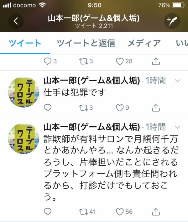 悲報 カズマックスサロン 山本一郎氏に目をつけられる バトル開始かwwwwwww コイン速報 仮想通貨ニュース 暗号資産相場情報 5chまとめ