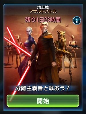 公式 ６月のイベントスケジュール Star Wars Galaxy Of Heroes スター ウォーズ 銀河の英雄 攻略 考察
