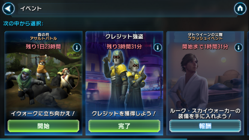 アサルトバトル：森の月 攻略 : Star Wars Galaxy of Heroes スター・ウォーズ／銀河の英雄 攻略・考察