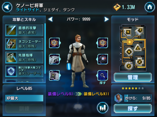 ケノービをアンロック Star Wars Galaxy Of Heroes スター ウォーズ 銀河の英雄 攻略 考察