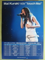 10月25日（土） 倉木 麻衣さんのライブレポート その1：開演前