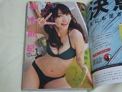 ヤングマガジン 柏木 由紀さん掲載 Always 永遠を駆け抜ける一瞬の僕ら