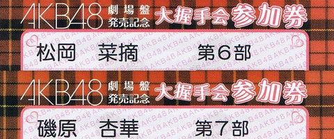 9月7日（日） AKB48 個別握手会 参加レポート : always ─永遠を