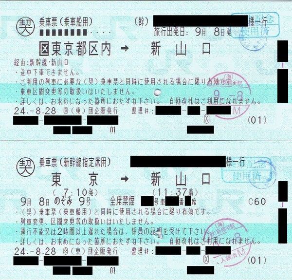 【閲覧数95】旅客関係票面見本 出札(乗車券)編 閲覧数95】旅客関係票面見本 出札(乗車券)編 （Amazon.co.jp