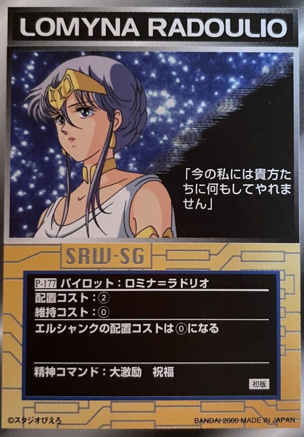 スクランブルギャザー P 177 ロミナ ラドリオ くにお の Blog Scramble Gather