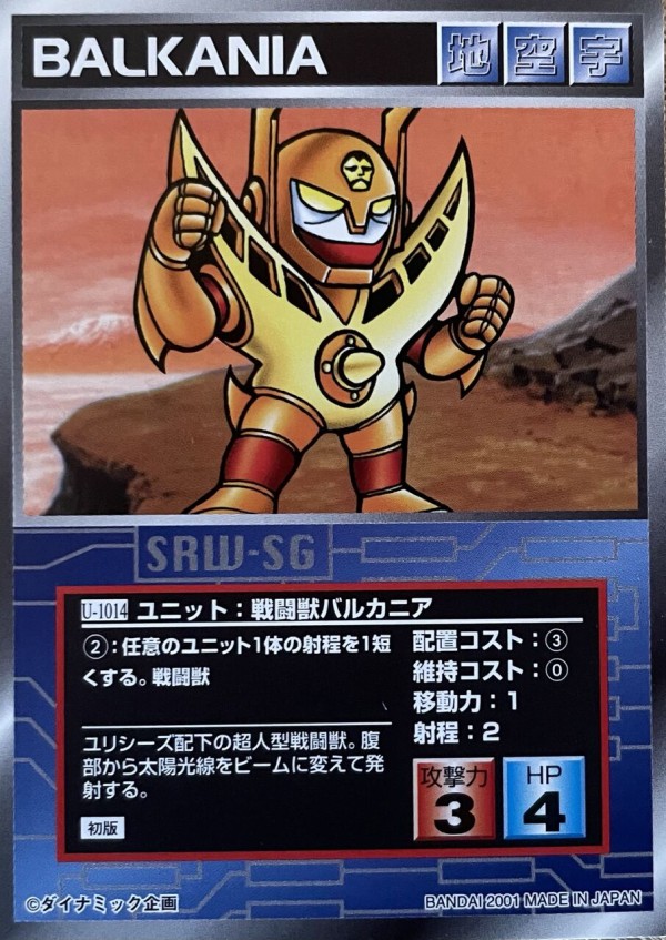 スクランブルギャザー U 1014 戦闘獣バルカニア くにお の Blog Scramble Gather