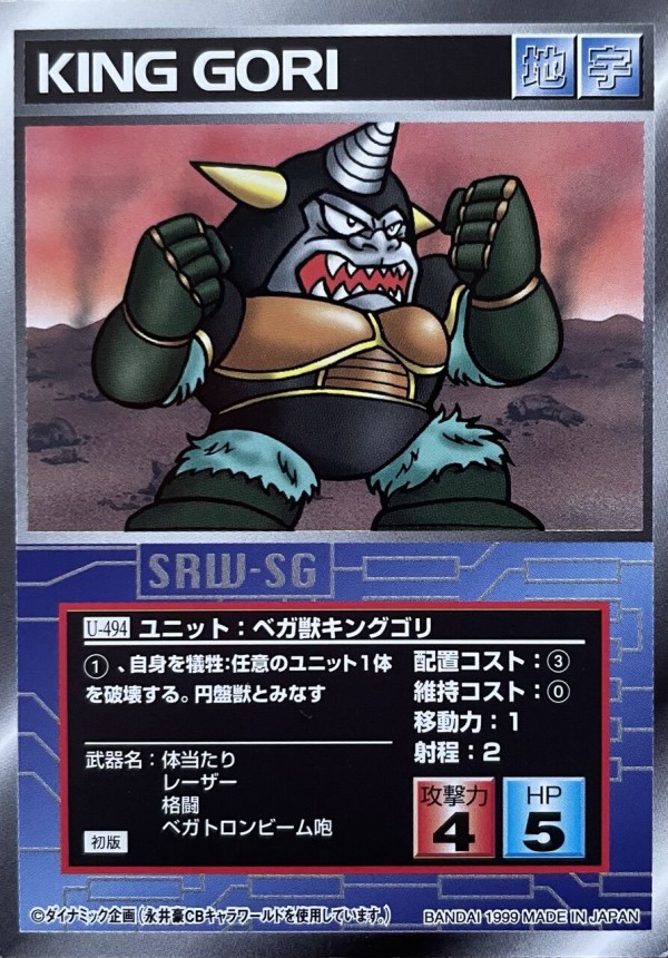 スクランブルギャザー U 494 ベガ獣キングゴリ くにお の Blog Scramble Gather