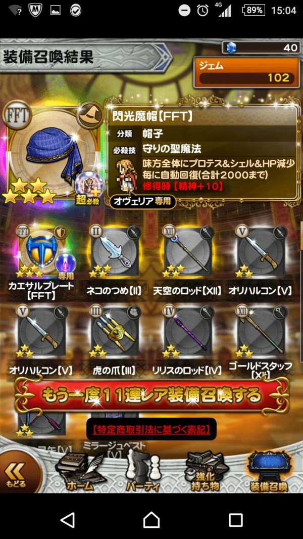 Ffrk 乱世を征す剣技 145連ガチャ くにお の Blog Scramble Gather