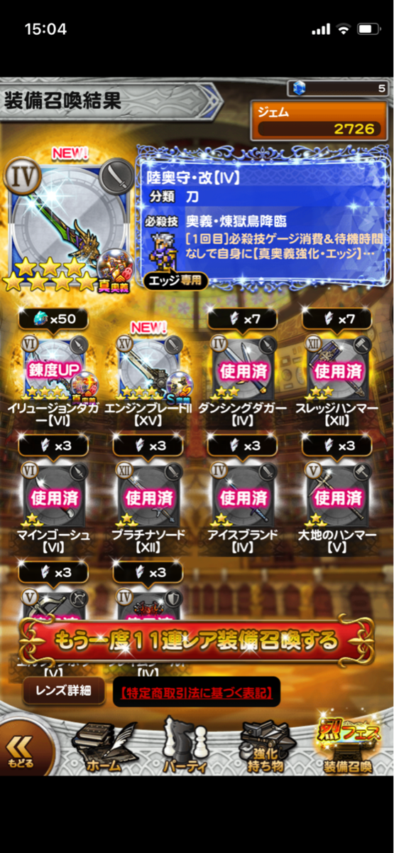 Ffrk 烈フェス 第三弾 フルコンプまで回してみた くにお の Blog Scramble Gather