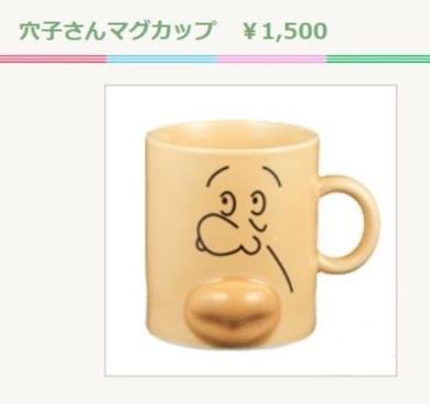 波平マグカップ」に「サザエさんカチューシャ」だ、ほれ～い 「みんなのサザエさん展」の公式グッズがセンスの塊すぎる : kunirinblog