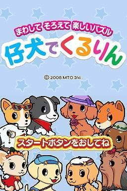 ベッキー主演のテレビCMが公開『仔犬でくるりん』 : kunirinblog