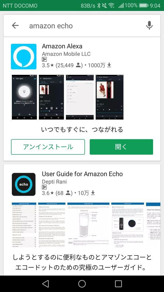 Amazon Echoがやってきた(接続編) (レビュー2 Amazon Echo) : 日々妄想 