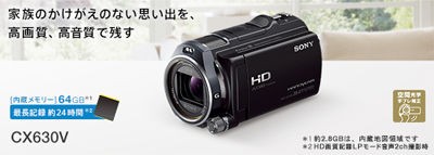 空間手ぶれ補正やプロジェクターを搭載したハンディカム「HDR-PJ630V