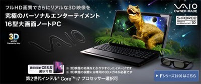 VAIO Fシリーズ、Cシリーズ「2012年春モデル」が値下げ！ : ホニャララ