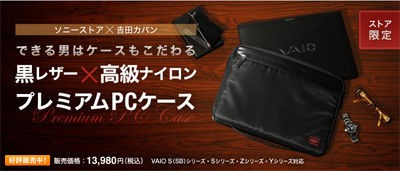 人気 ソニースタイル限定 style red 吉田カバンpcバッグmini