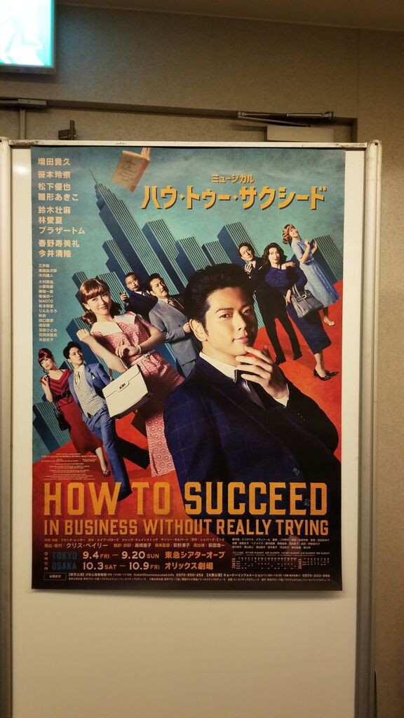 ハウトゥサクシード大阪公演初日 猫テマ工房