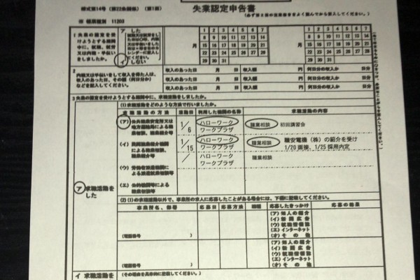 ハローワーク 初回認定 21歳無職のこれから