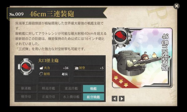 改修工廠 主砲にソナーに高角砲 よい子の艦これ帳