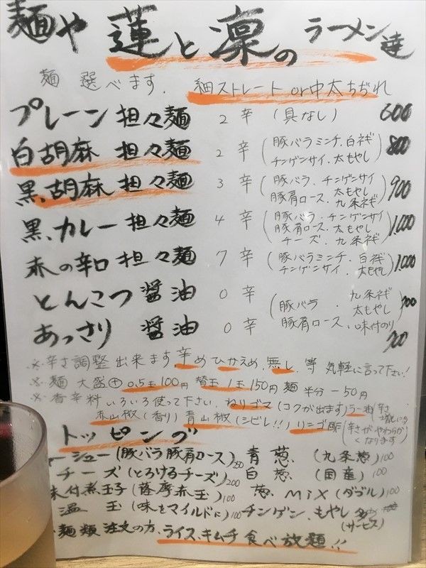 麺や 蓮と凜 ラーメン 大阪 扇町 くらくらな日々z 大阪