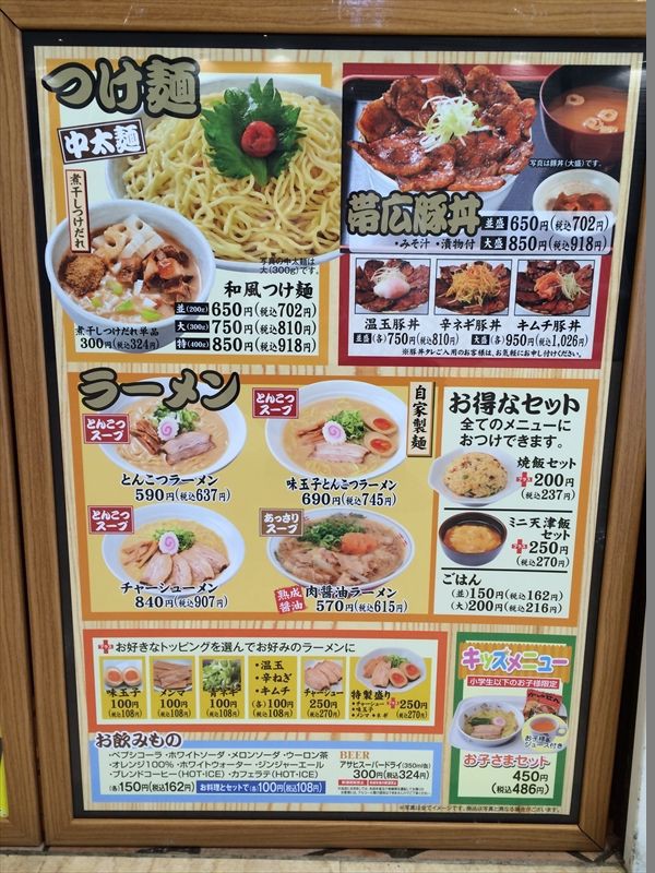 つけ麺 豚丼 天地人 イオンモール和歌山店 ラーメン 和歌山 和歌山大学前駅 くらくらな日々z 大阪