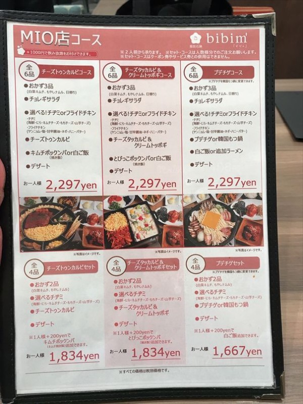 韓国料理 ビビム 天王寺mioプラザ館店 韓国料理 大阪 天王寺 大阪グルメ くらくらな日々z 関西 神戸 京都 東京