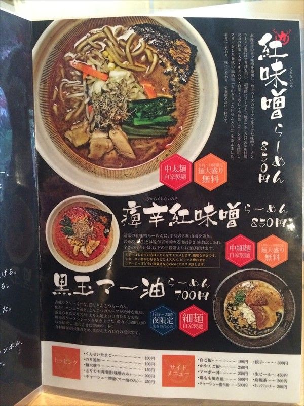 らーめん 馬鹿力 ラーメン 大阪 なんば くらくらな日々z 大阪