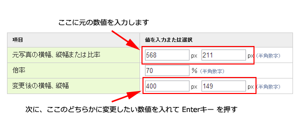 写真の縦横比を固定して拡大縮小値を計算するツール くらくらな日々z 大阪