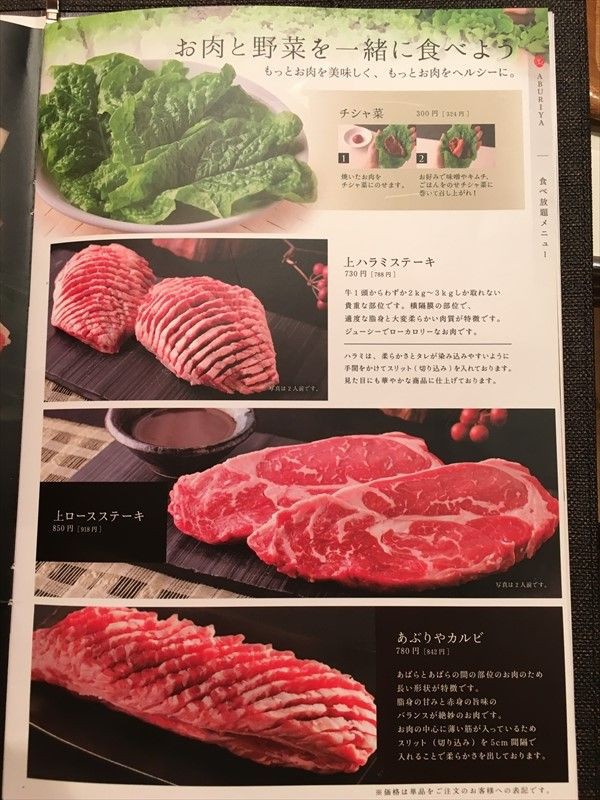 国産牛焼肉食べ放題 あぶりや 曽根崎店 焼肉 大阪 お初天神 くらくらな日々z 大阪