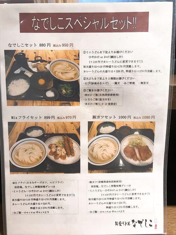 純愛うどん なでしこ 原点 うどん 大阪 布施 くらくらな日々z 大阪