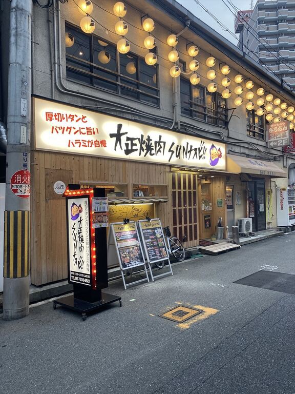大正焼肉 Sunナスビ 焼肉 大阪 大正 くらくらな日々z 大阪