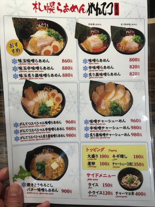 札幌らあめん がんてつ ラーメン 兵庫 三宮 くらくらな日々z 大阪 札幌らあめん がんてつ ラーメン 兵庫 三宮 くらくらな日々z 大阪