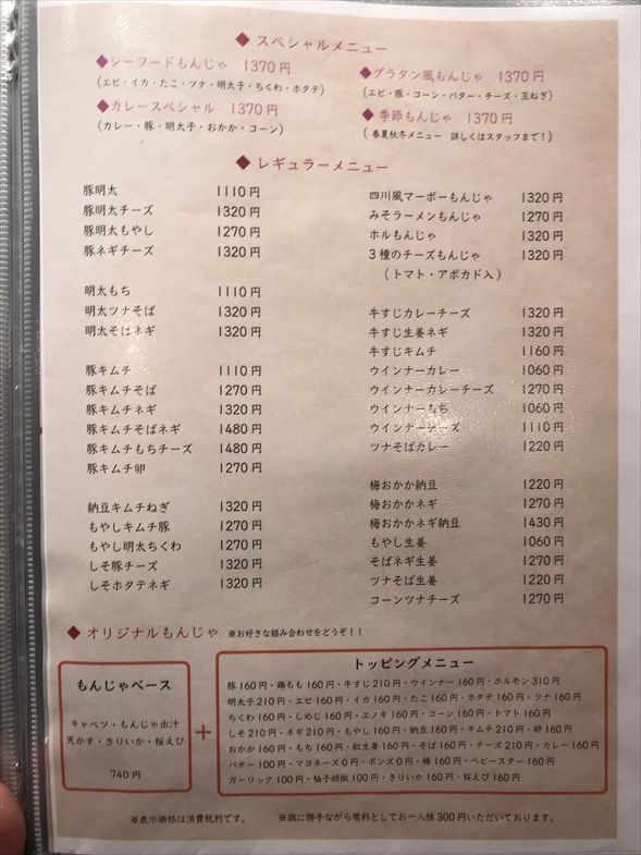 もんじゃ麦なんば店 もんじゃ 大阪 座裏 大阪グルメ くらくらな日々z 関西 神戸 京都 東京