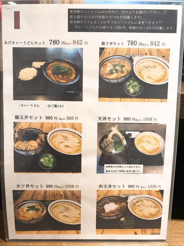 純愛うどん なでしこ 原点 うどん 大阪 布施 くらくらな日々z 大阪