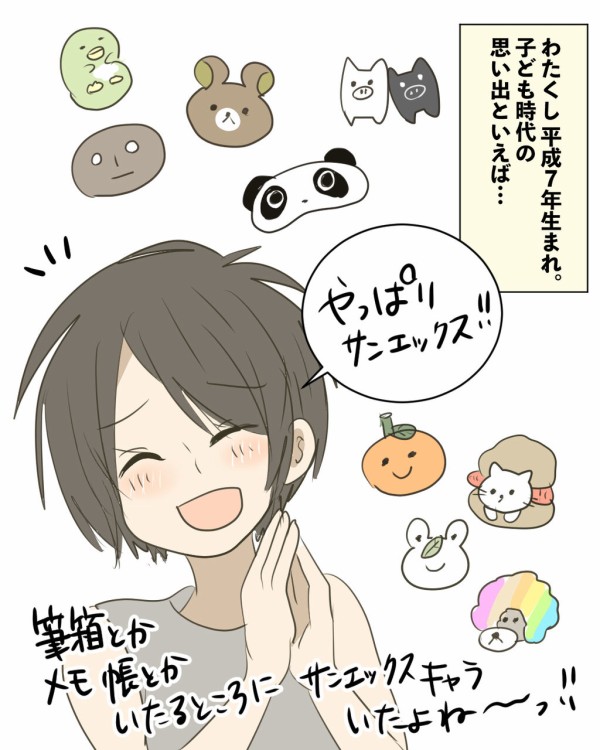 平成生まれ大歓喜！「サンエックス90周年 うちのコたちの大展覧会」に