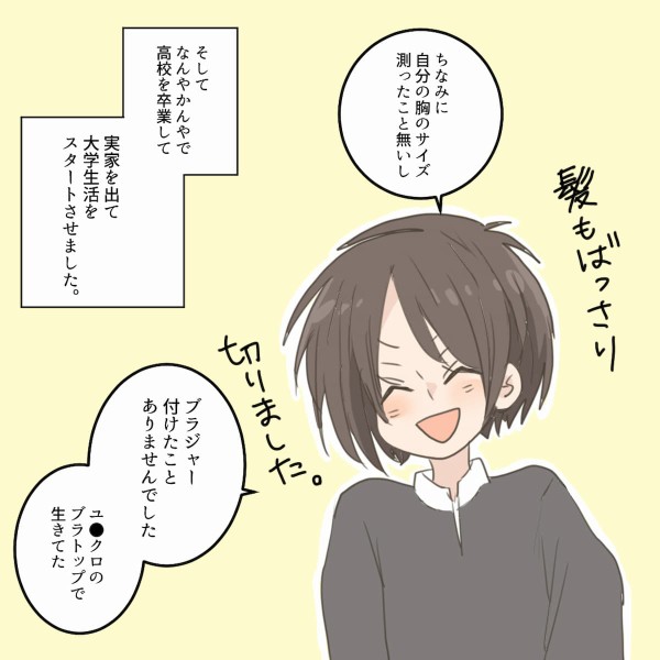 貧乳コンプレックスをこじらせた話1 私のお胸事情 会社員倉間のまいにちホリデー Powered By ライブドアブログ