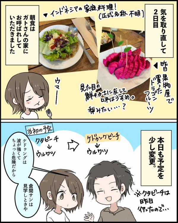 バリ旅行記１０−５
