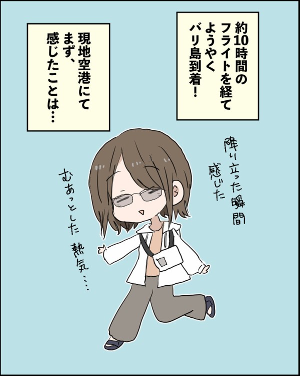 バリ島旅行記 1日目②〜大ピンチ！ガイドが来ない!?〜 : 会社員