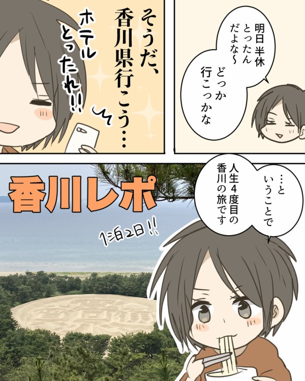 香川】名物 骨付鳥にうどんも堪能！絶景スポットも回る香川県1泊2日の