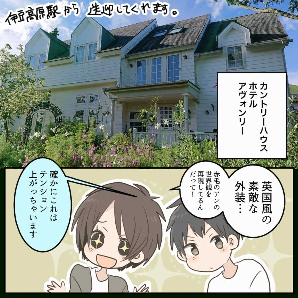静岡 デートにおすすめ 英国風の小さなホテル 伊豆高原の カントリーハウス アヴォンリー に泊まってみた 会社員倉間のまいにちホリデー Powered By ライブドアブログ