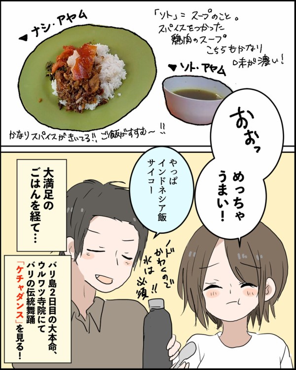 バリ旅行記１０−１０