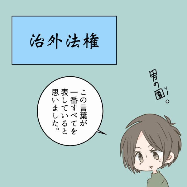 聖域 男子校あるある について聞いてみた 会社員倉間のまいにちホリデー Powered By ライブドアブログ