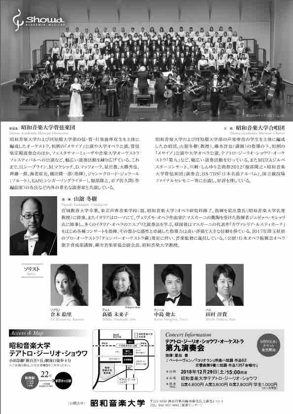 出演情報 昭和音楽大学 第43回 メサイア 最新の記事は 出演情報 より下に更新されます 倉本絵里 ソプラノ のブログ