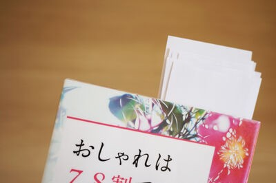 本 おしゃれは7 8割でいい の感想 暮らしとわたし 50代からシンプルライフ