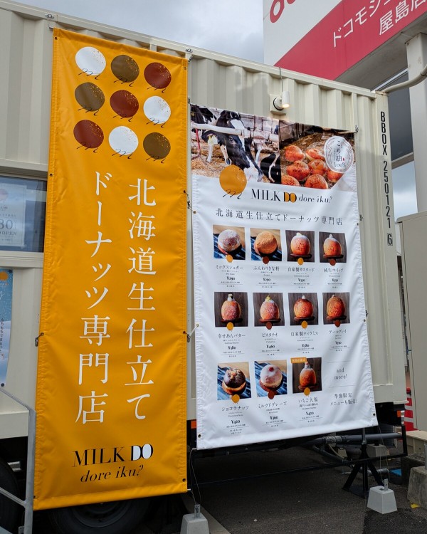 MILK DO dore iku?（ミルクドドレイク）屋島店 高松市 オープン