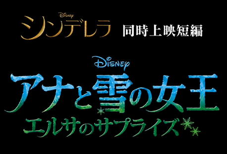 動画あり アナ雪の新作映画 アナと雪の女王 エルサのサプライズ の最新映像が公開 前作の数ヵ月後のストーリーらしいぞ くれろぐ