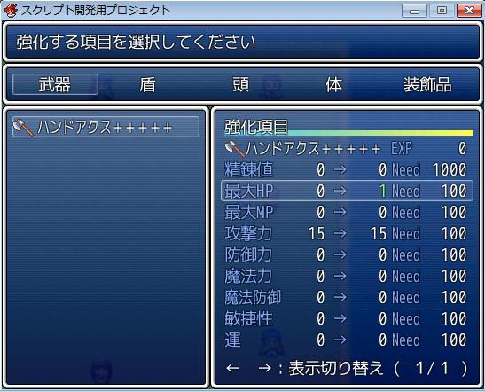Rgss3 装備品強化システムver4 00 B5 Fix2 Rgssスクリプト倉庫