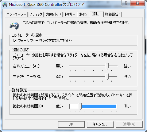 Xbox360コントローラの設定 8 13更新