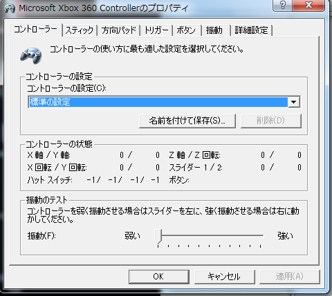 Xbox360コントローラの設定 8 13更新
