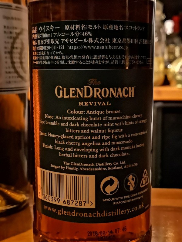 グレンドロナック 15年 リバイバル 2019年リリース 46% : くり